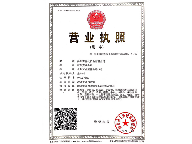 營業(yè)執(zhí)照